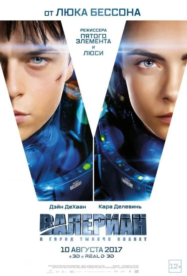 Смотреть Фильм Валериан и город тысячи планет(2017) бесплатно