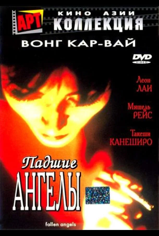 Смотреть Фильм Падшие ангелы(1995) бесплатно