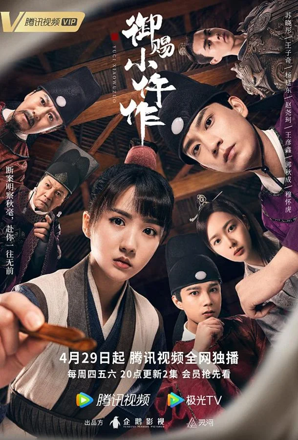 Смотреть Сериал Императорский коронер(2021) бесплатно