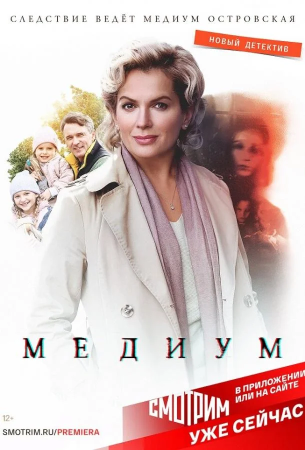 Смотреть Сериал Медиум(2021) бесплатно