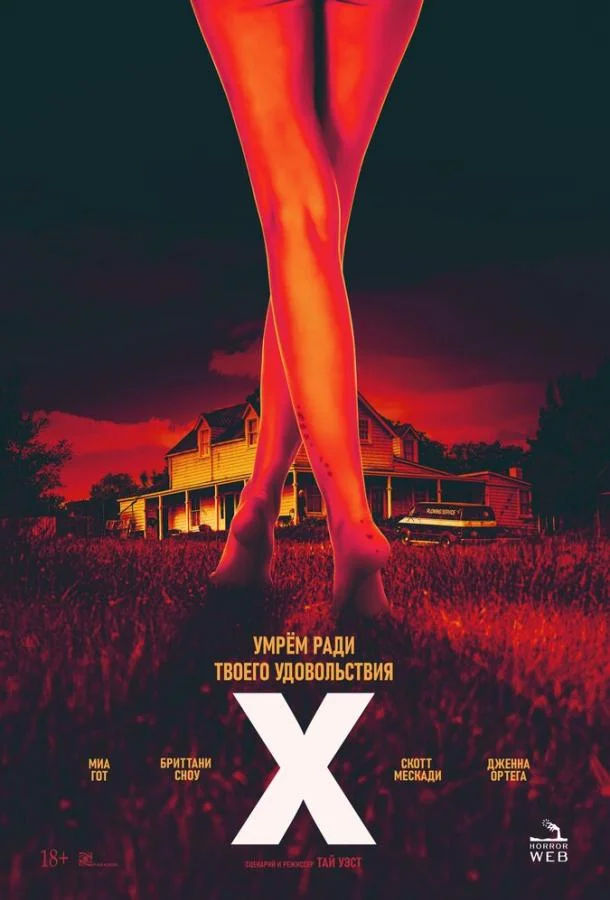 Смотреть Фильм X / Икс(2022) бесплатно