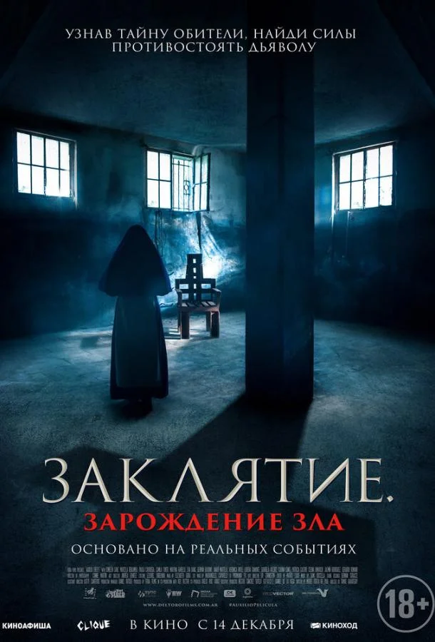 Смотреть Фильм Заклятие. Зарождение зла(2023) бесплатно