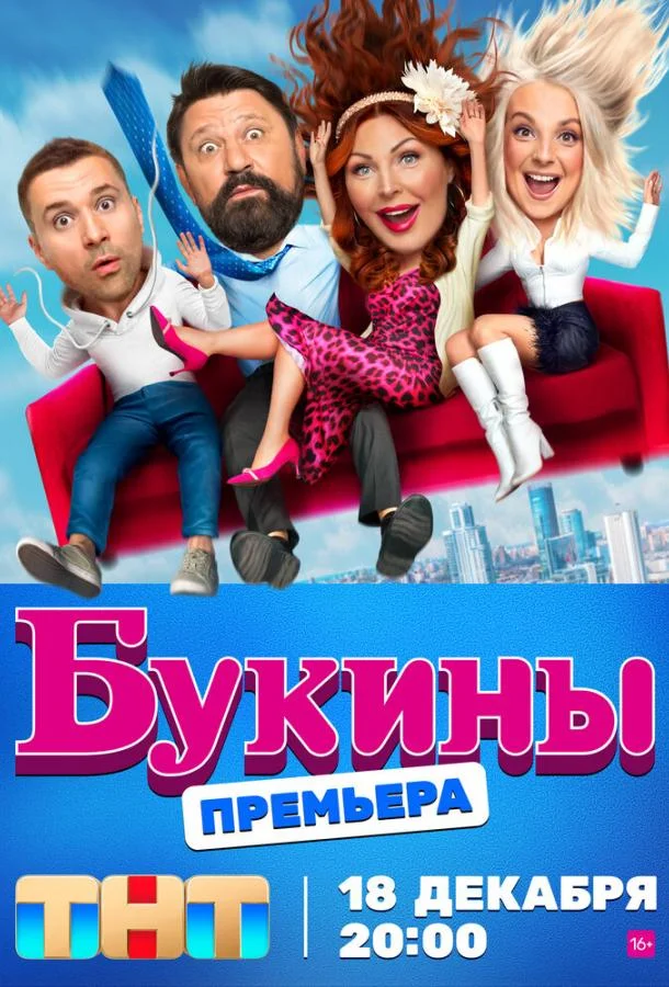 Смотреть Сериал Букины(2023) бесплатно