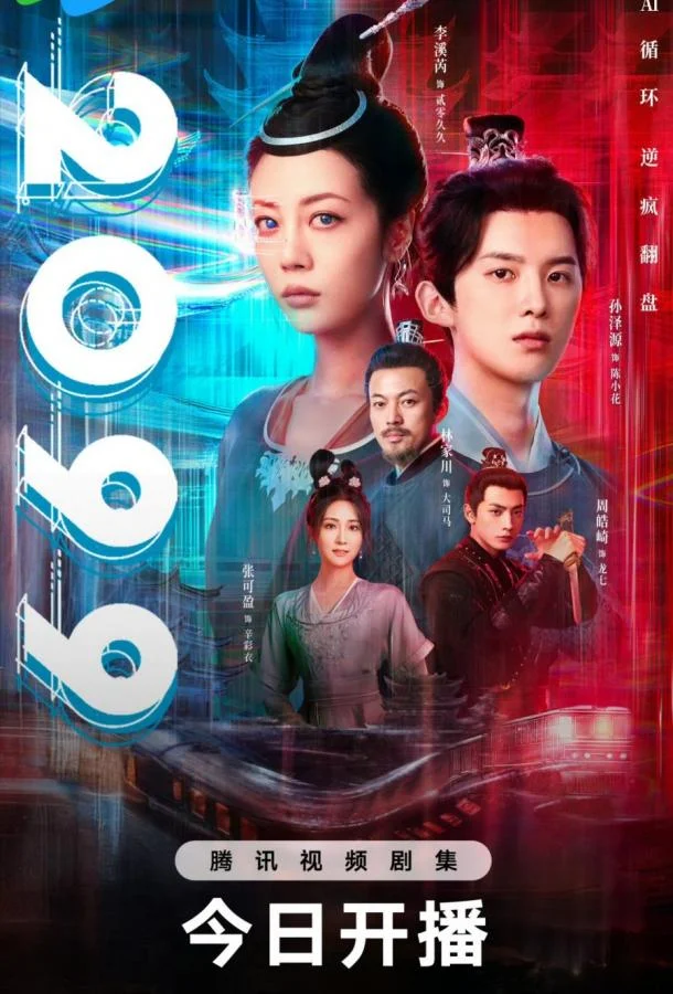 Смотреть Сериал 2099 прощай, моя любовь(2025) бесплатно