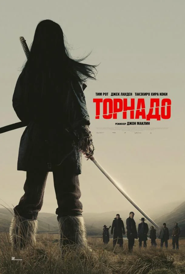 Смотреть Фильм Торнадо(2025) бесплатно