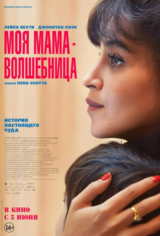 Смотреть Фильм Моя мама — волшебница(2025) бесплатно