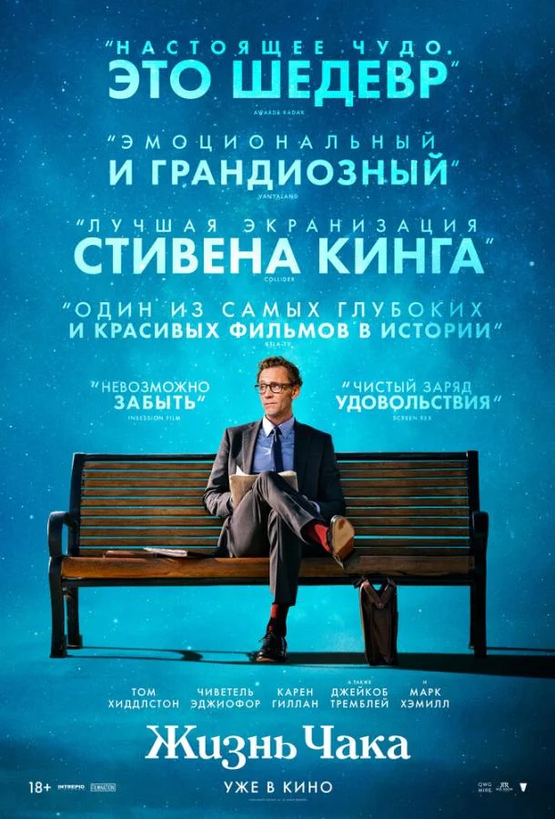 Смотреть Фильм Жизнь Чака(2024) бесплатно