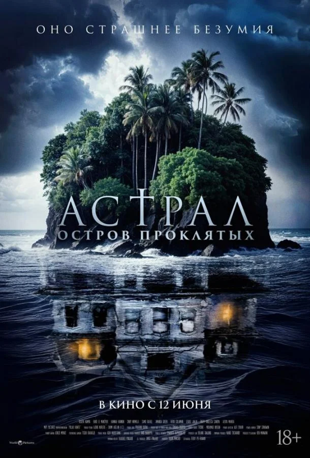 Смотреть Фильм Астрал. Остров проклятых(2024) бесплатно