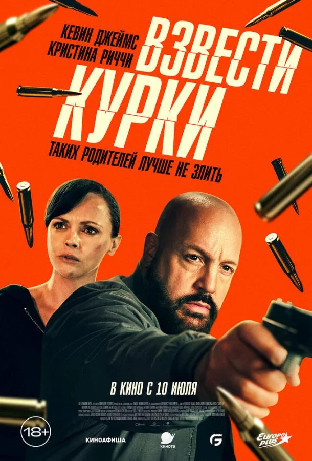 Смотреть Фильм Взвести курки(2025) бесплатно