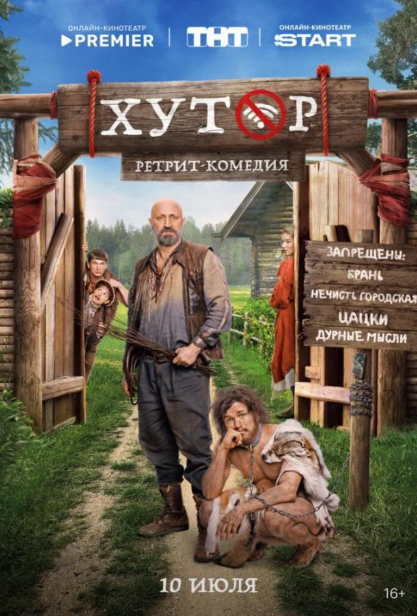 Смотреть Сериал Хутор(2025) бесплатно