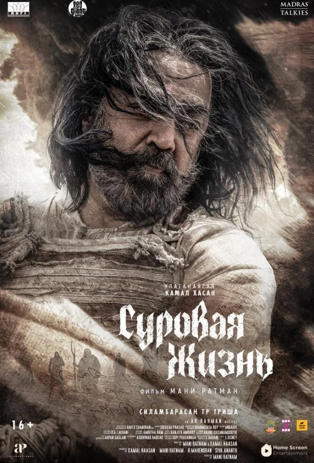 Смотреть Фильм Суровая жизнь(2025) бесплатно