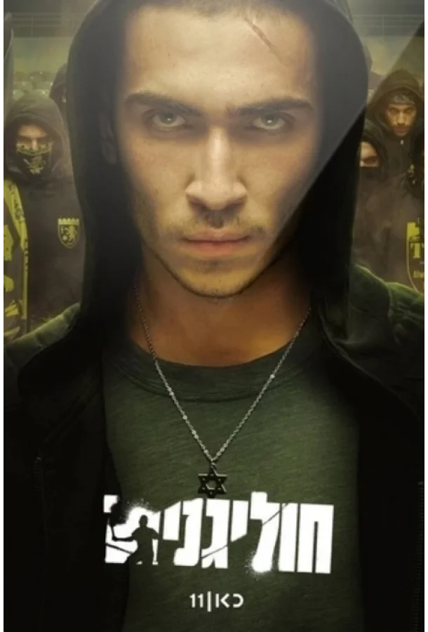 Смотреть Сериал Хулиганы(2025) бесплатно