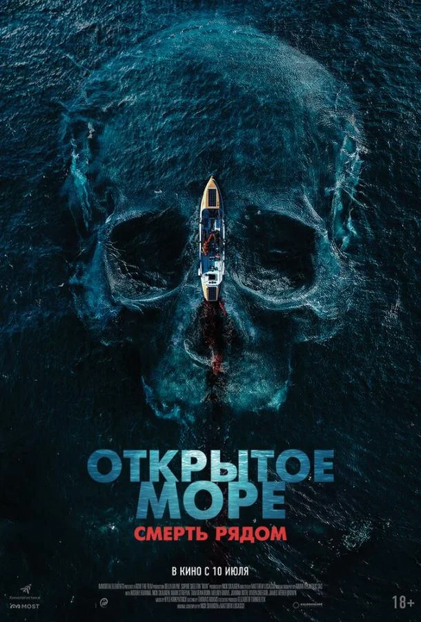 Смотреть Фильм Открытое море. Смерть рядом(2025) бесплатно