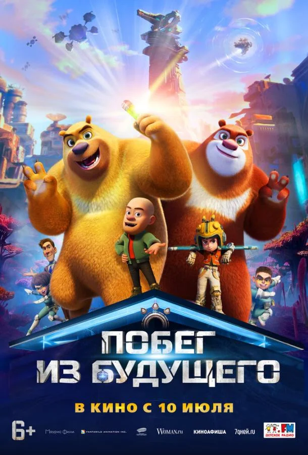 Смотреть Мультфильм Побег из будущего(2025) бесплатно