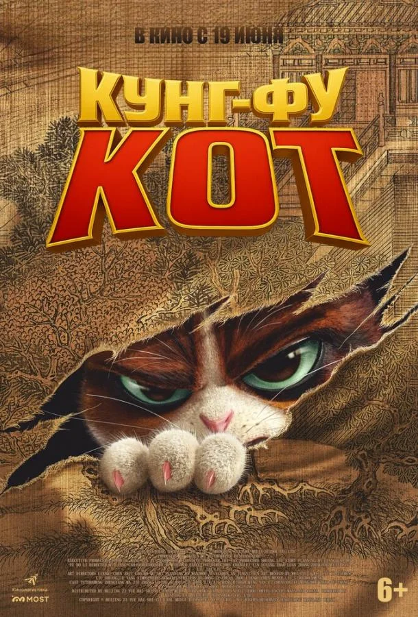 Смотреть Мультфильм Кунг-фу кот(2024) бесплатно