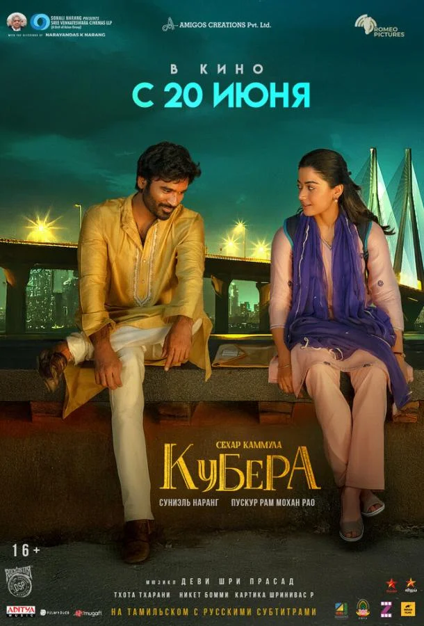 Смотреть Фильм Кубера(2025) бесплатно