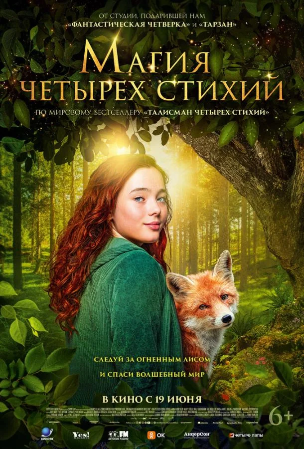 Смотреть Фильм Магия четырёх стихий(2025) бесплатно