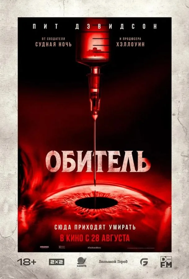 Смотреть Фильм Обитель(2025) бесплатно