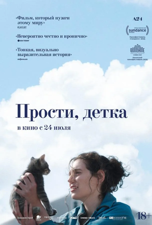 Смотреть Фильм Прости, детка(2025) бесплатно