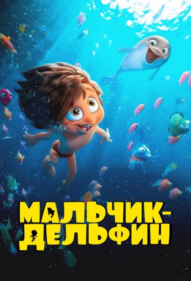 Смотреть Мультсериал Мальчик-дельфин(2023) бесплатно