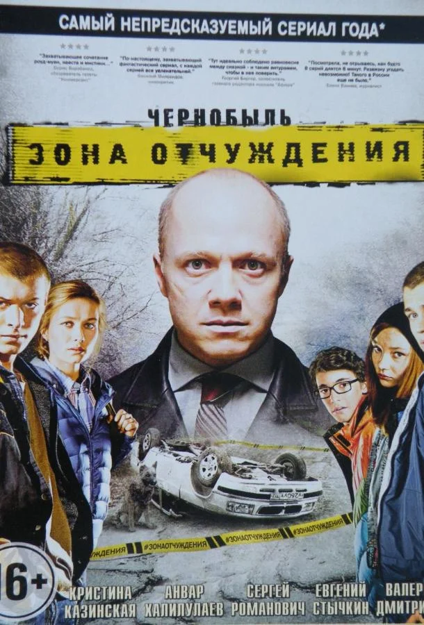 Смотреть Сериал Чернобыль. Зона отчуждения(2014) бесплатно