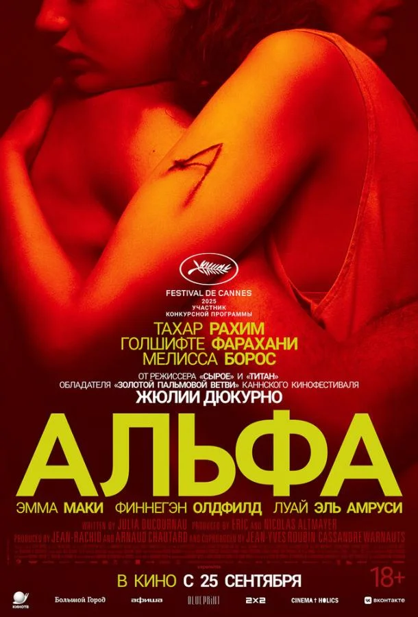 Смотреть Фильм Альфа(2025) бесплатно