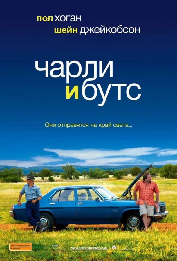 Смотреть Фильм Чарли и Бутс(2009) бесплатно